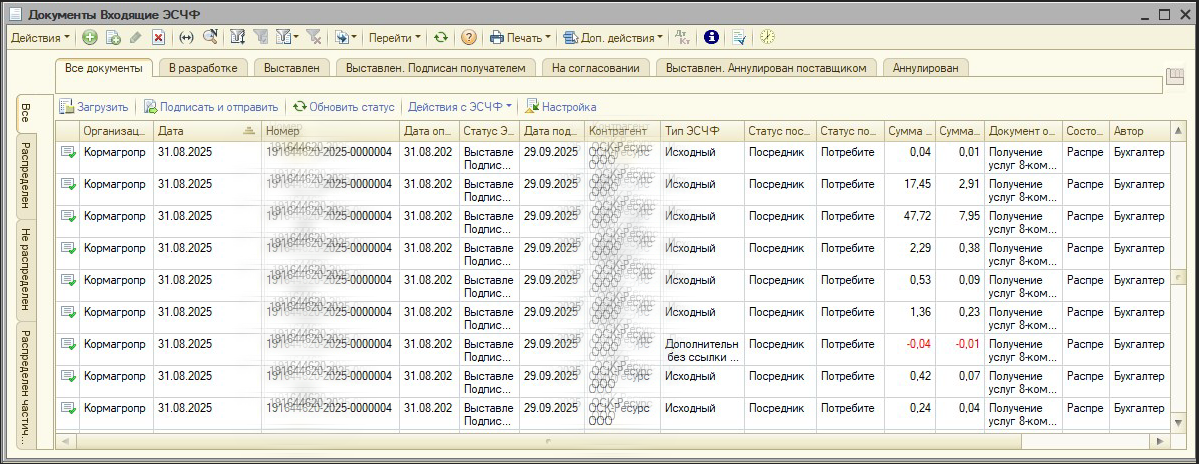 Журнал входящие ЭСЧФ.png