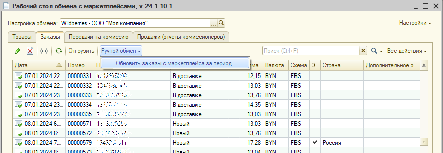 заказы обновить.png