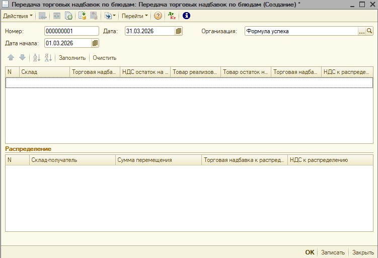 ДОКУМЕНТ ПЕРЕДАЧА ТОРГОВЫХ НАДБАВОК ПО БЛЮДАМ.jpg