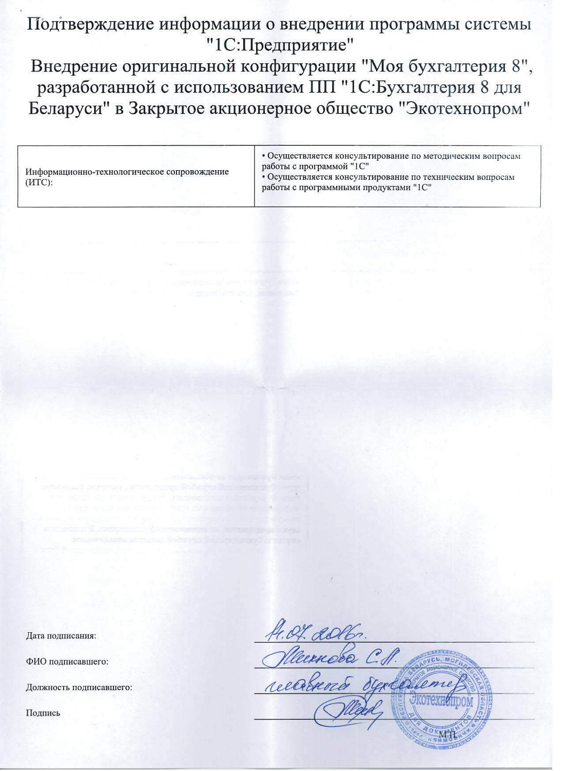 ЗАО «Экотехнопром»