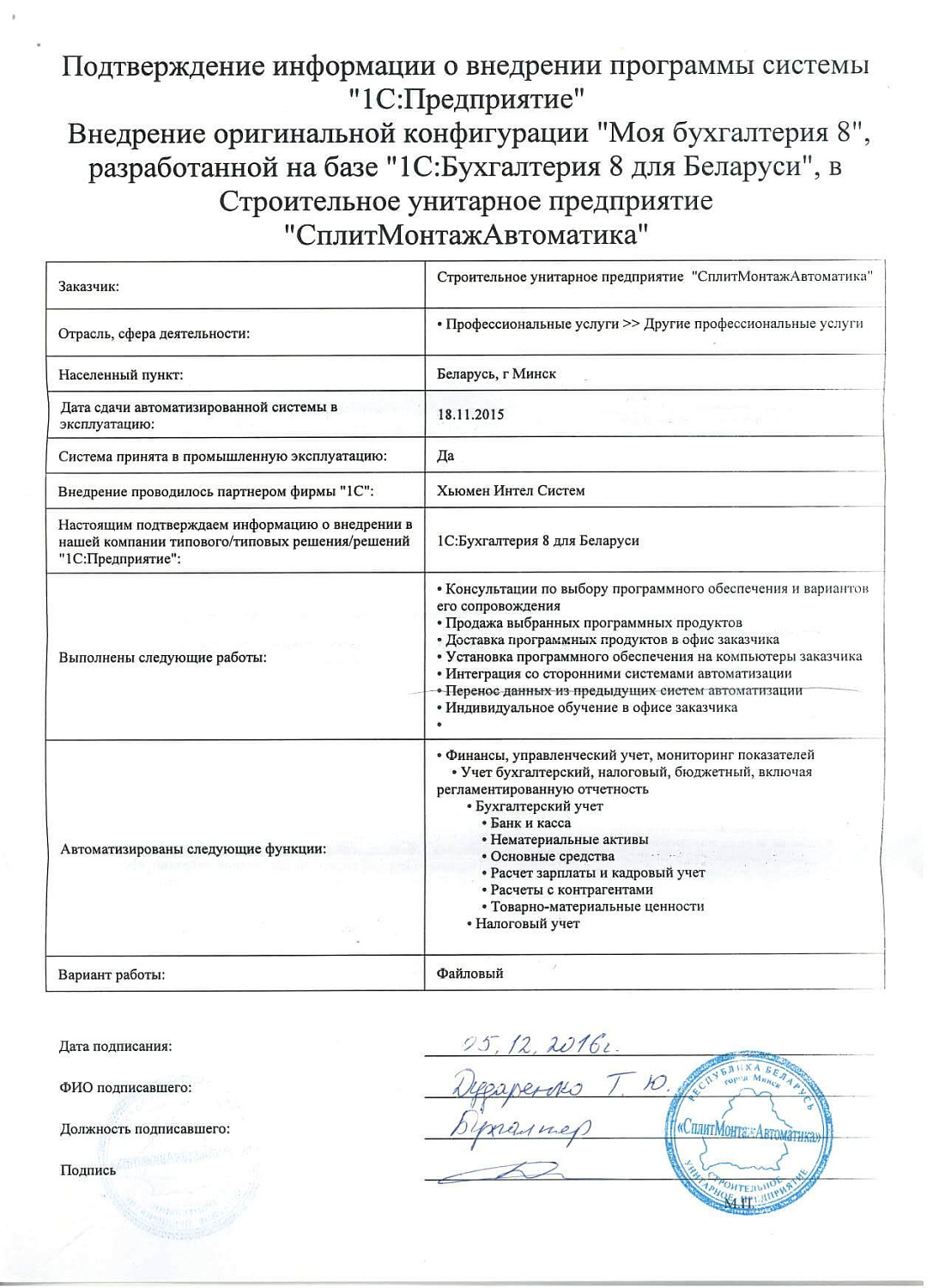 Отзыв Строительное УП «