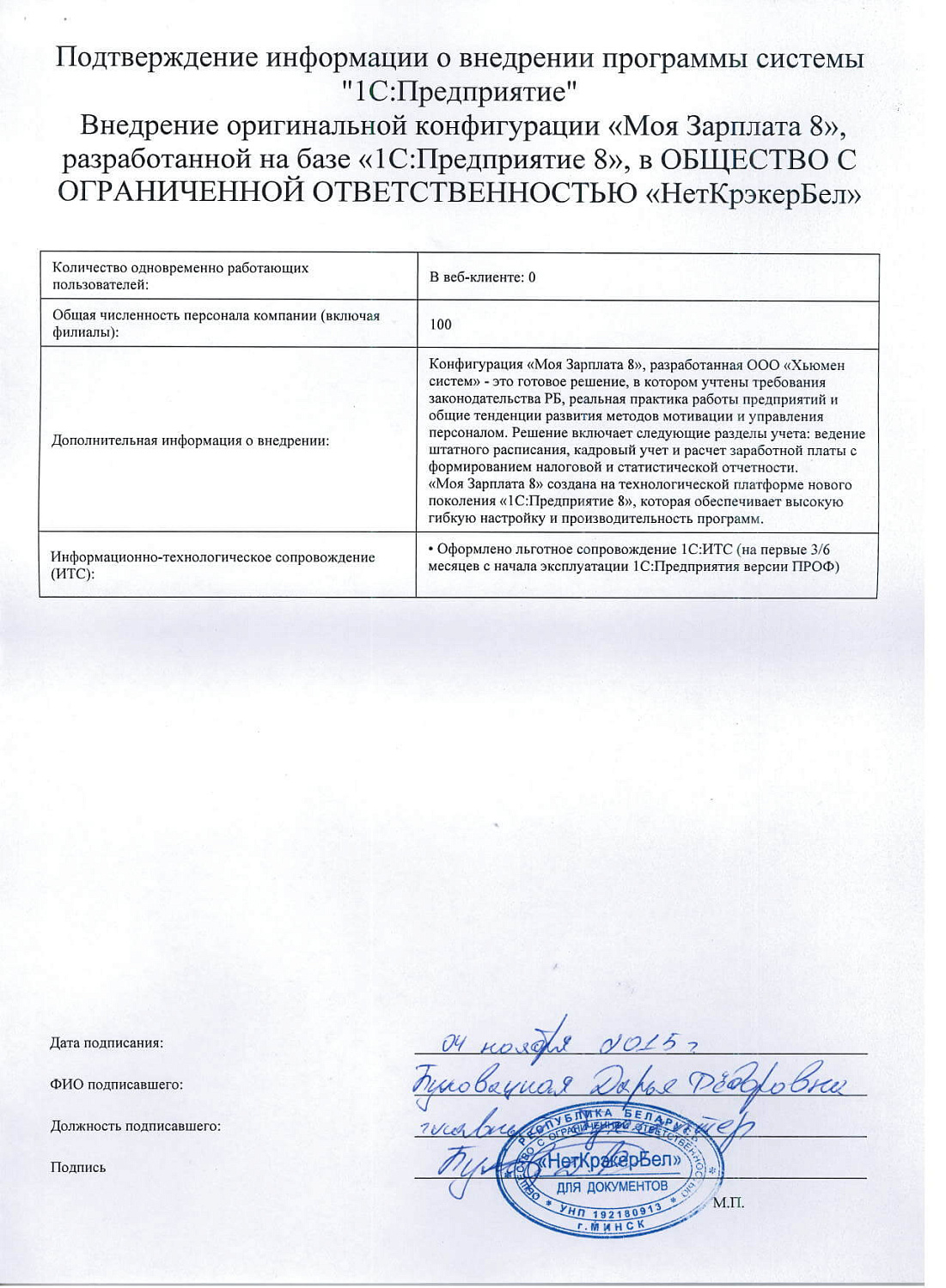 ООO «НетКрэкерБел»