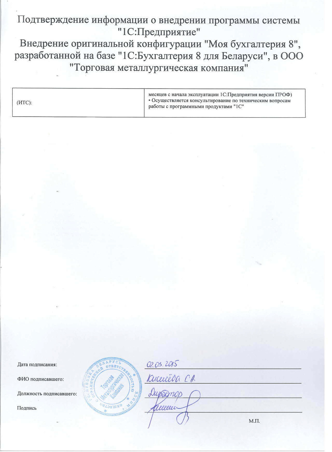 ООО «Торговая металлургическая компания»