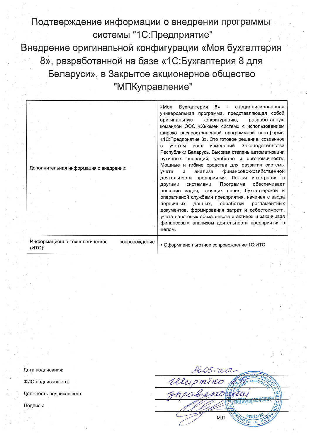 ЗАО "МПКуправление"