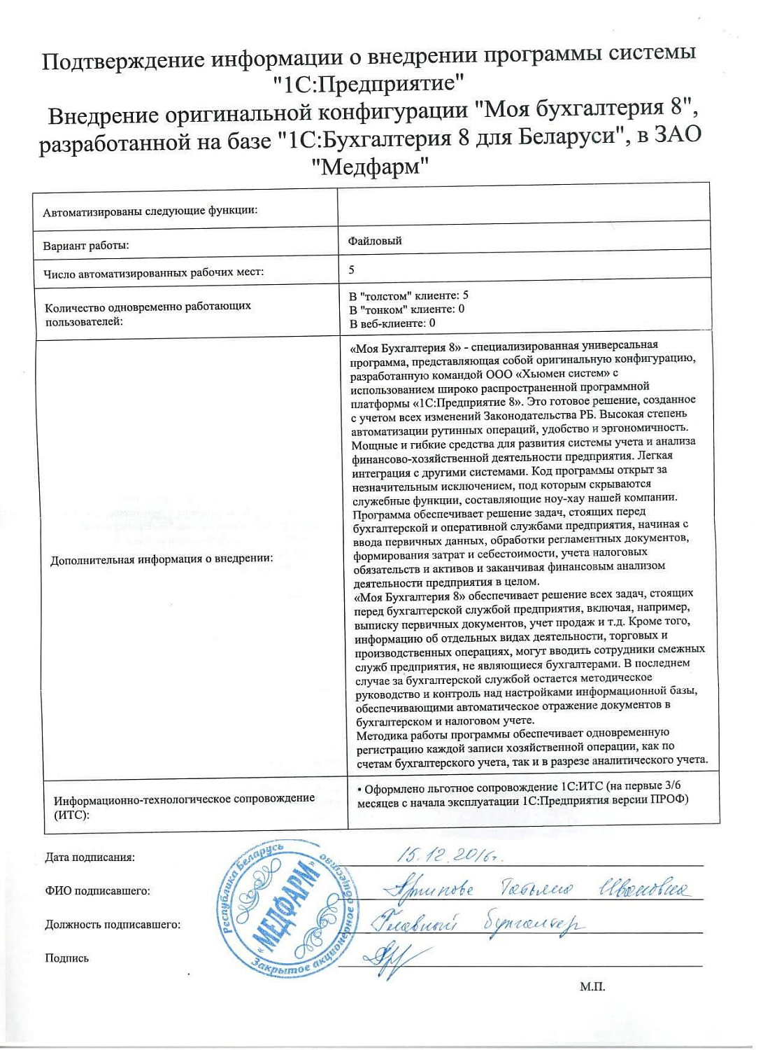 Медфарм»