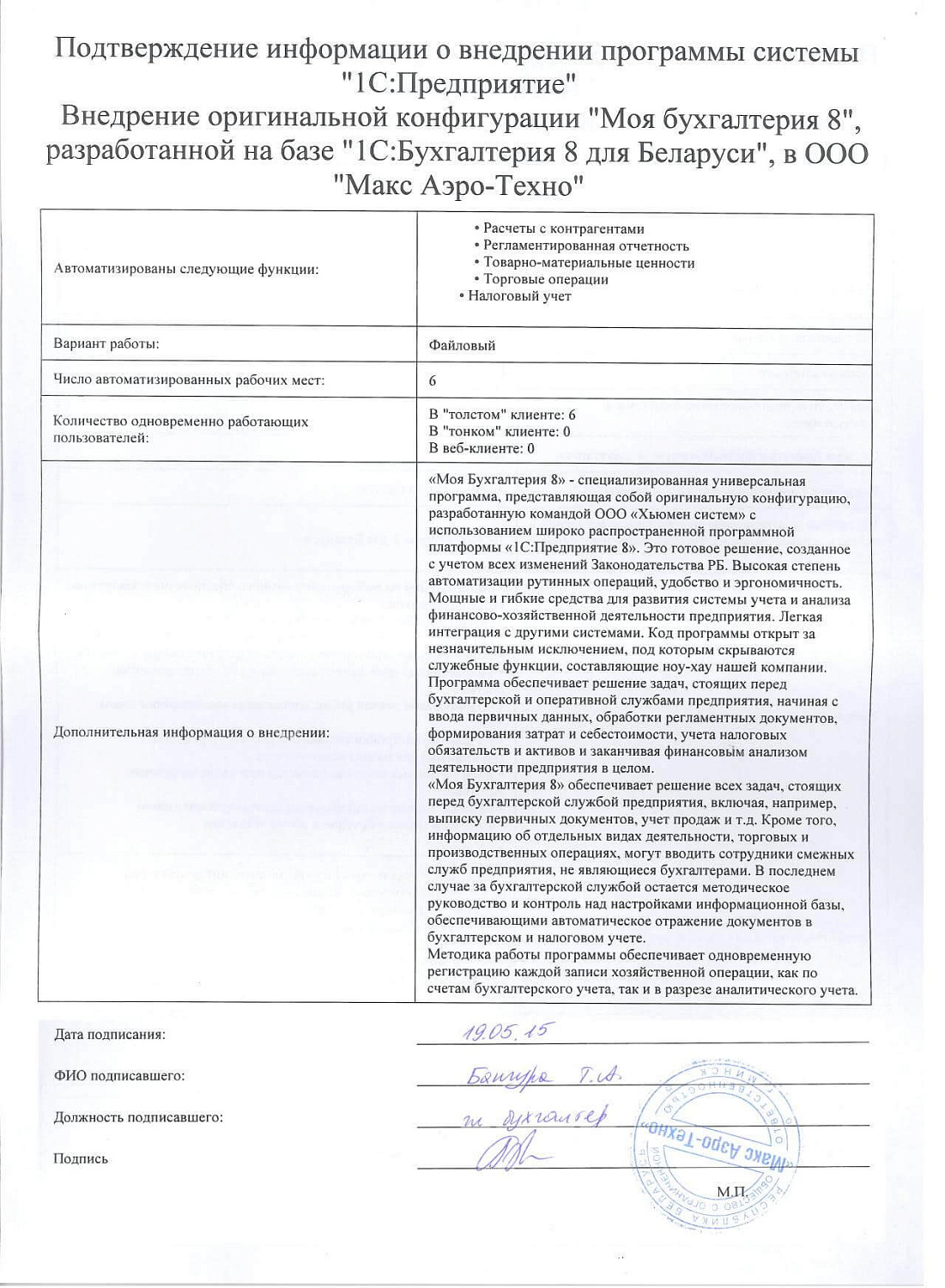 Макс Аэро-Техно»