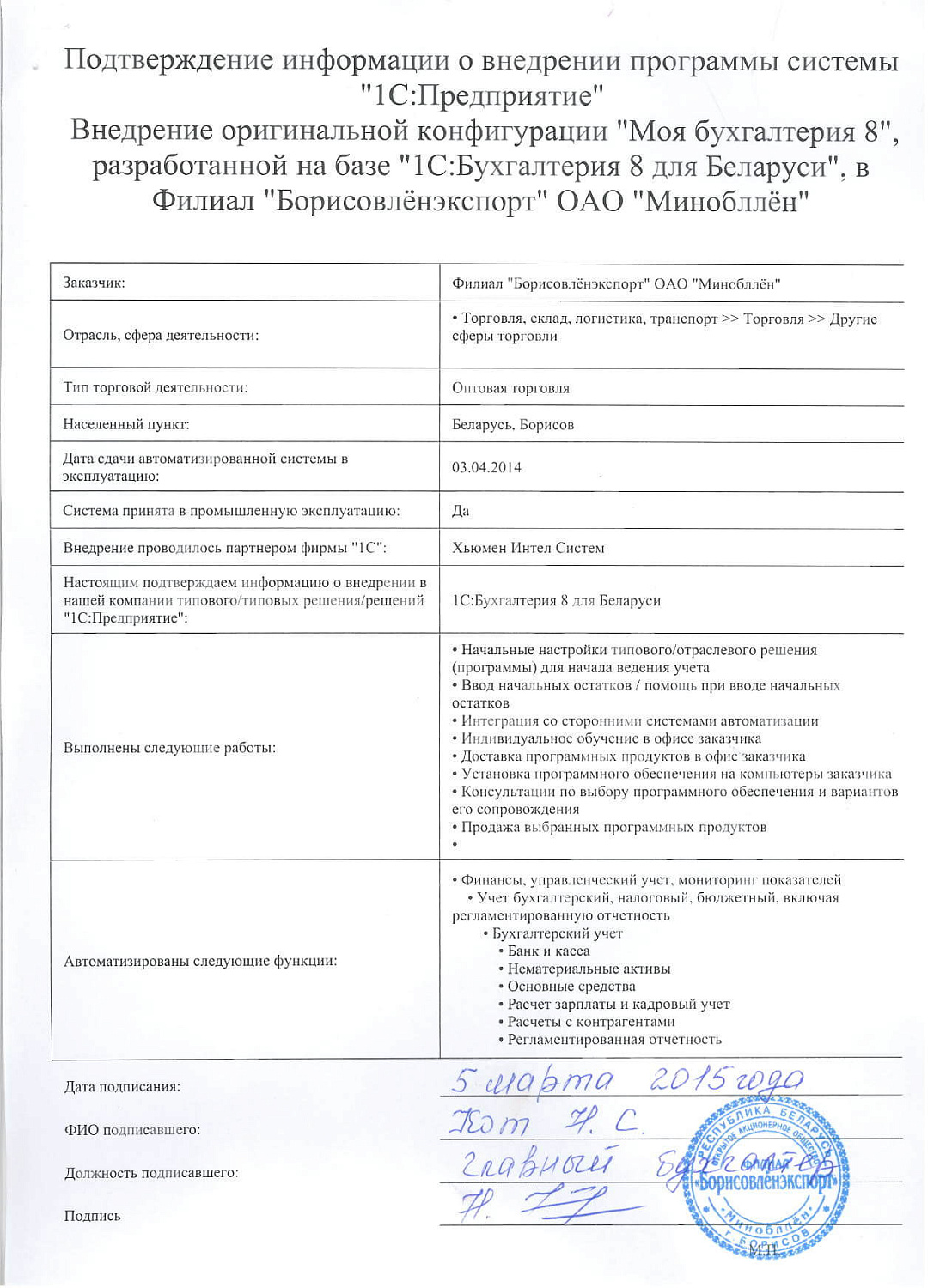 Отзыв Филиал Борисовлёнэкспорт ОАО «