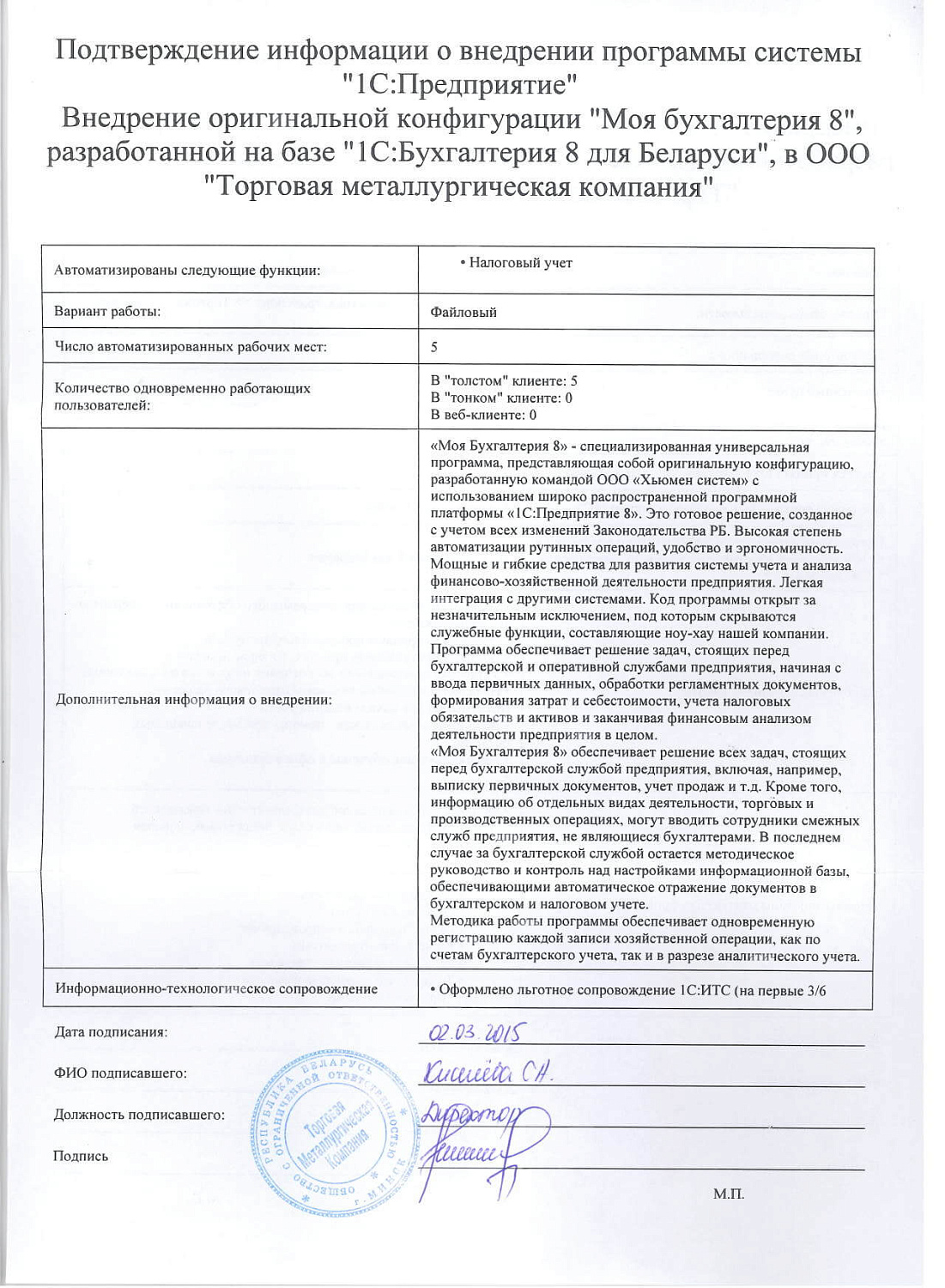 Торговая металлургическая компания»