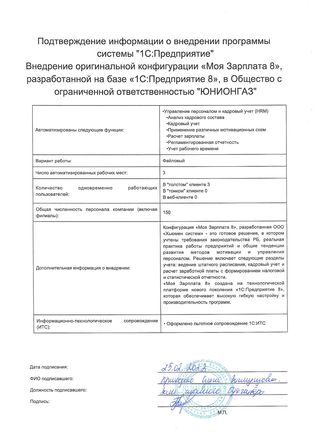 ООO "ЮНИОНГАЗ"