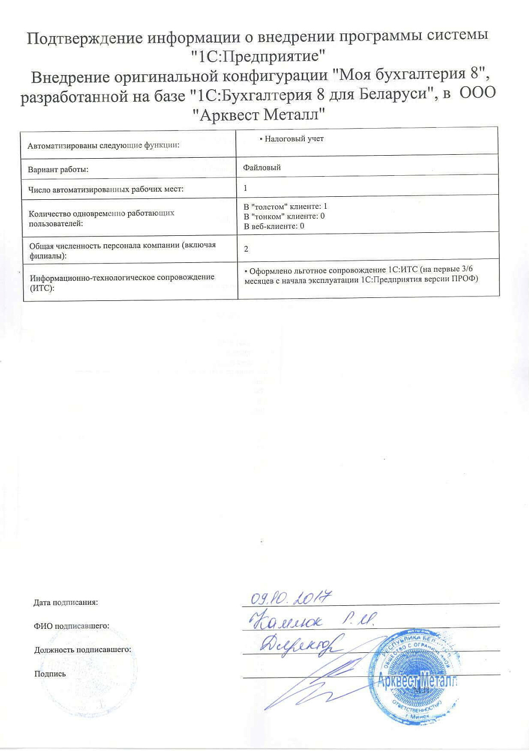 Арквест Металл»