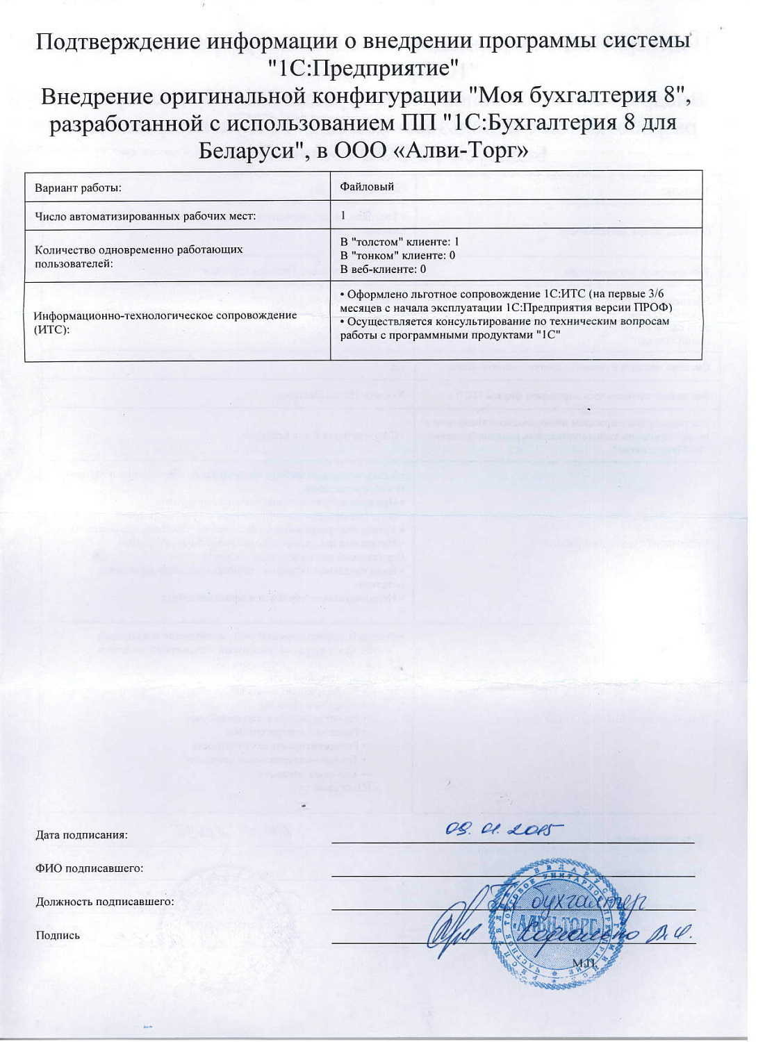 ООО «Алви-Торг»