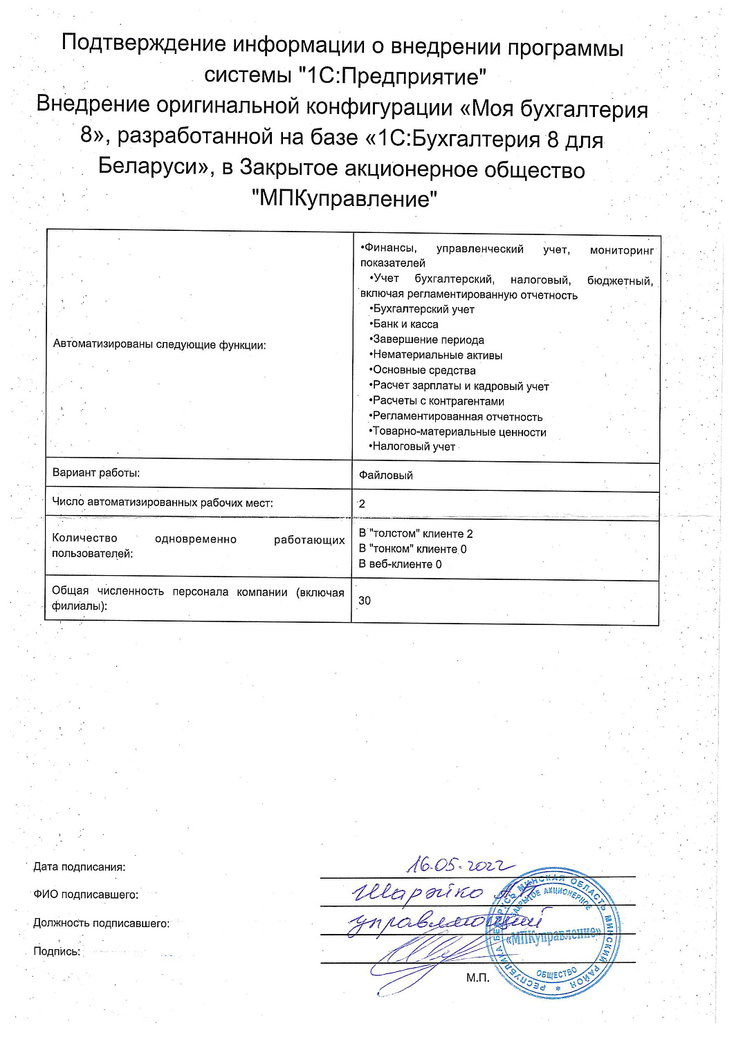 ЗАО "МПКуправление"
