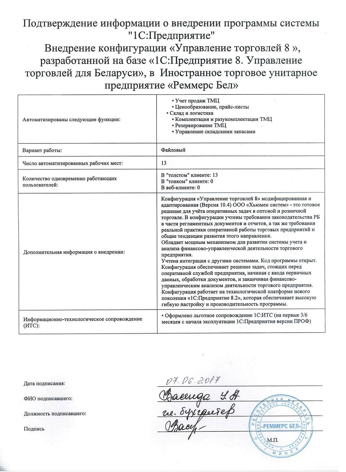 Иностранное торговое УП «Реммерс Бел»