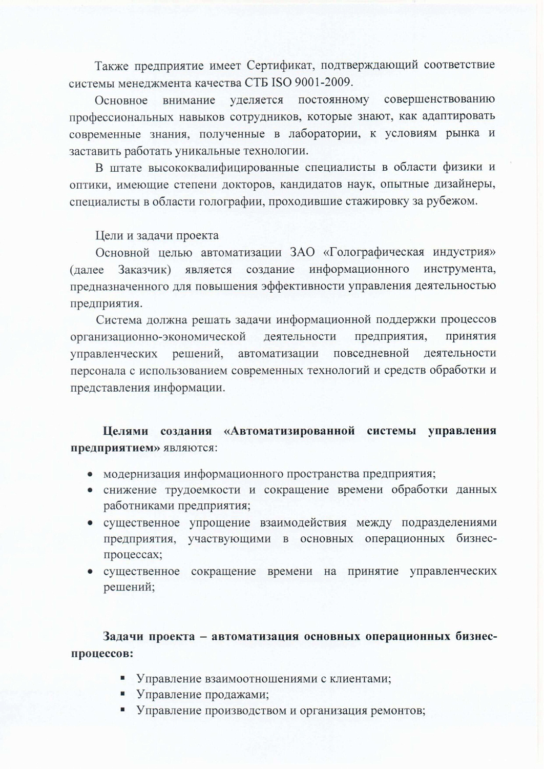 ЗАО "ГОЛОГРАФИЧЕСКАЯ ИНДУСТРИЯ"