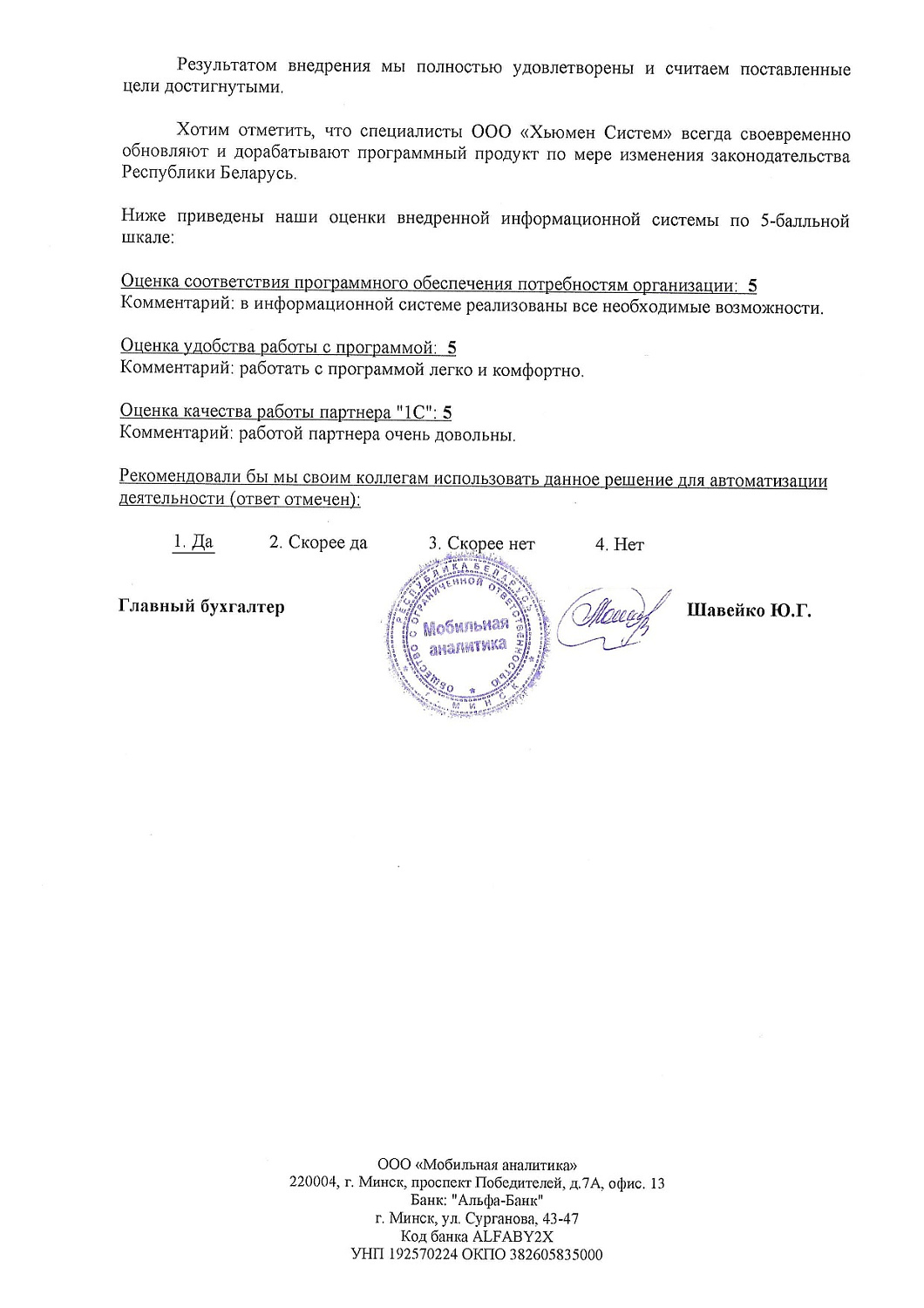 ООО «Мобильная аналитика»