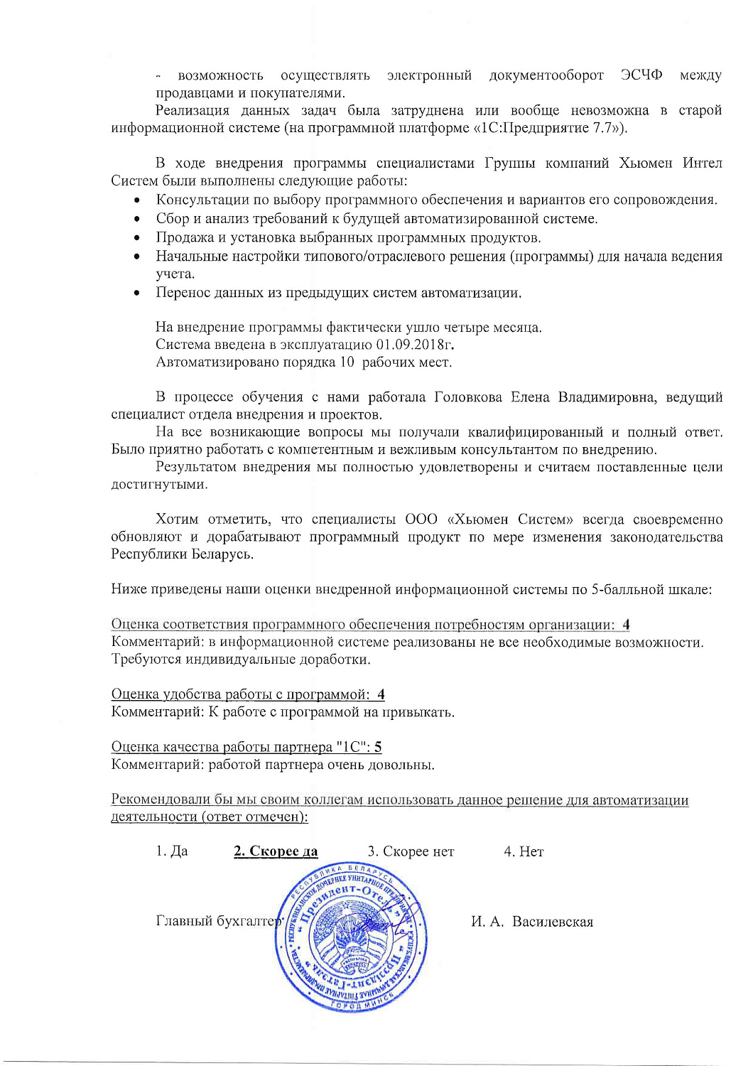 РУП "Президент-Отель"