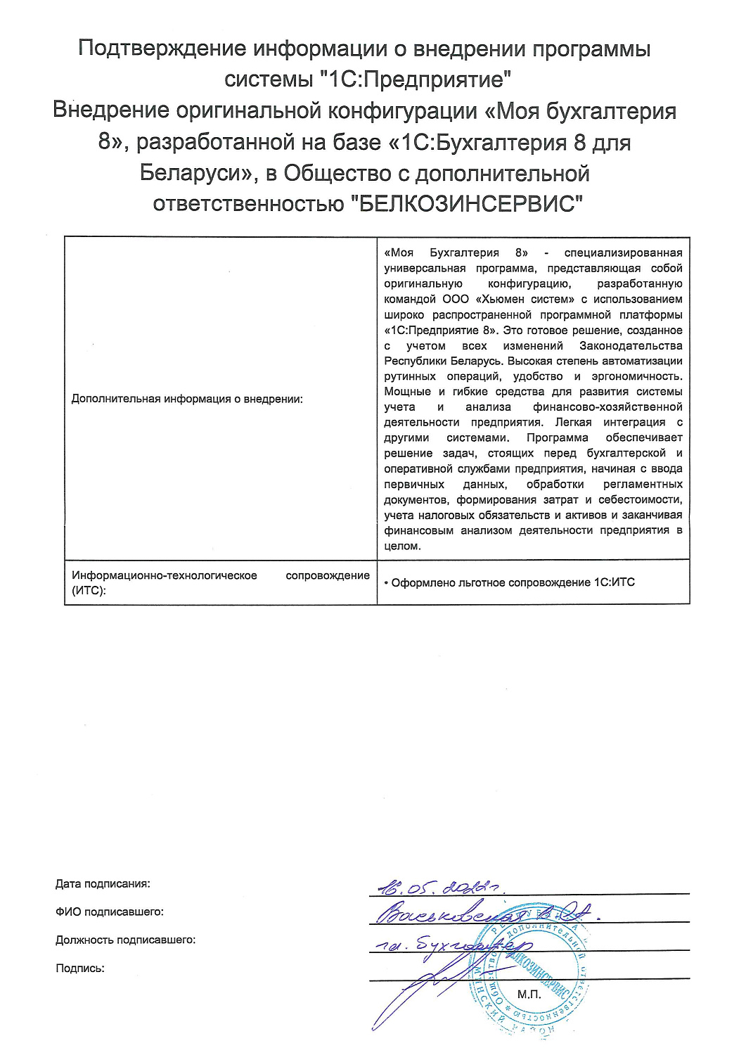 ОДО "БЕЛКОЗИНСЕРВИС"