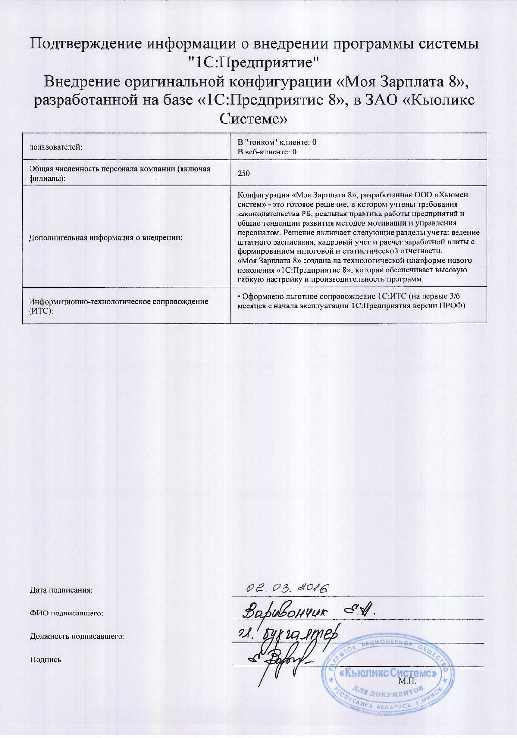 ЗАО «Кьюликс Системс»