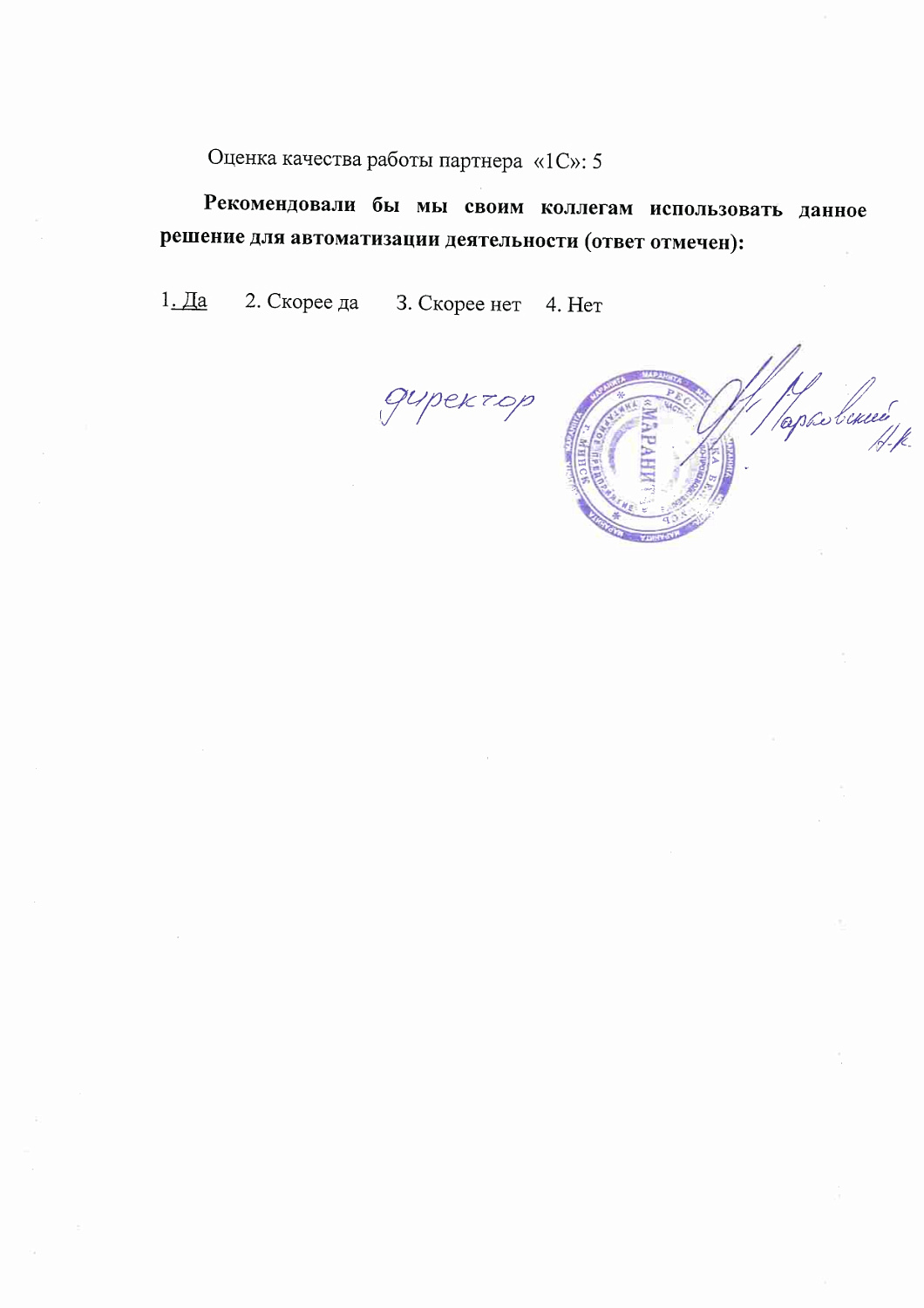 Частное предприятие «МАРАНИТА» | Автоматизация оперативного и управленческого учета