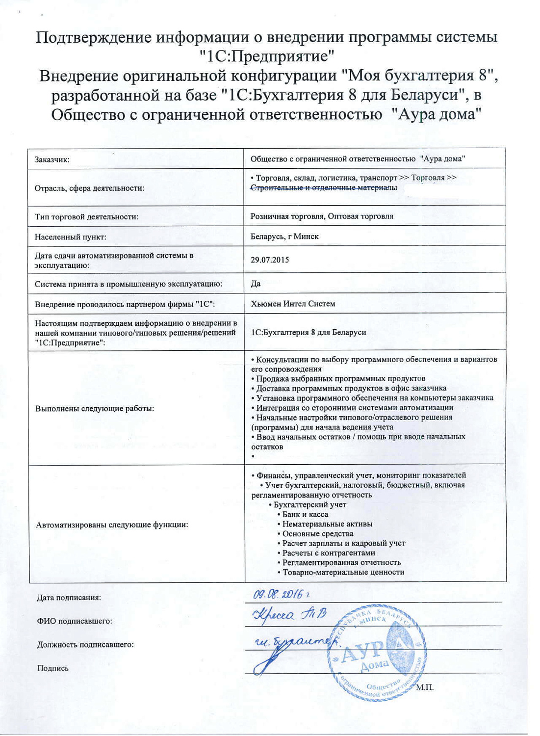 Отзыв ООO «