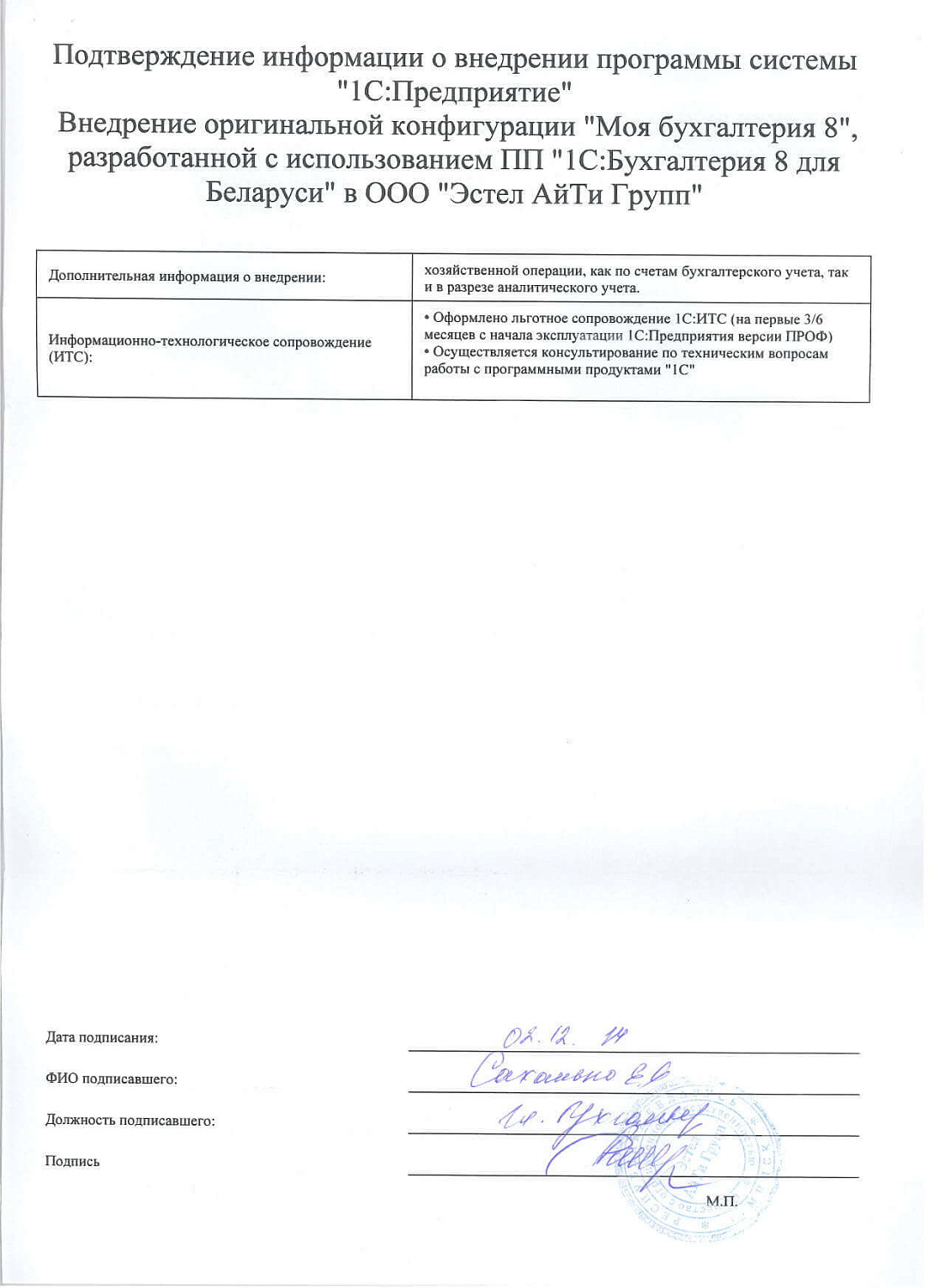 ООО «Эстел АйТи Групп»