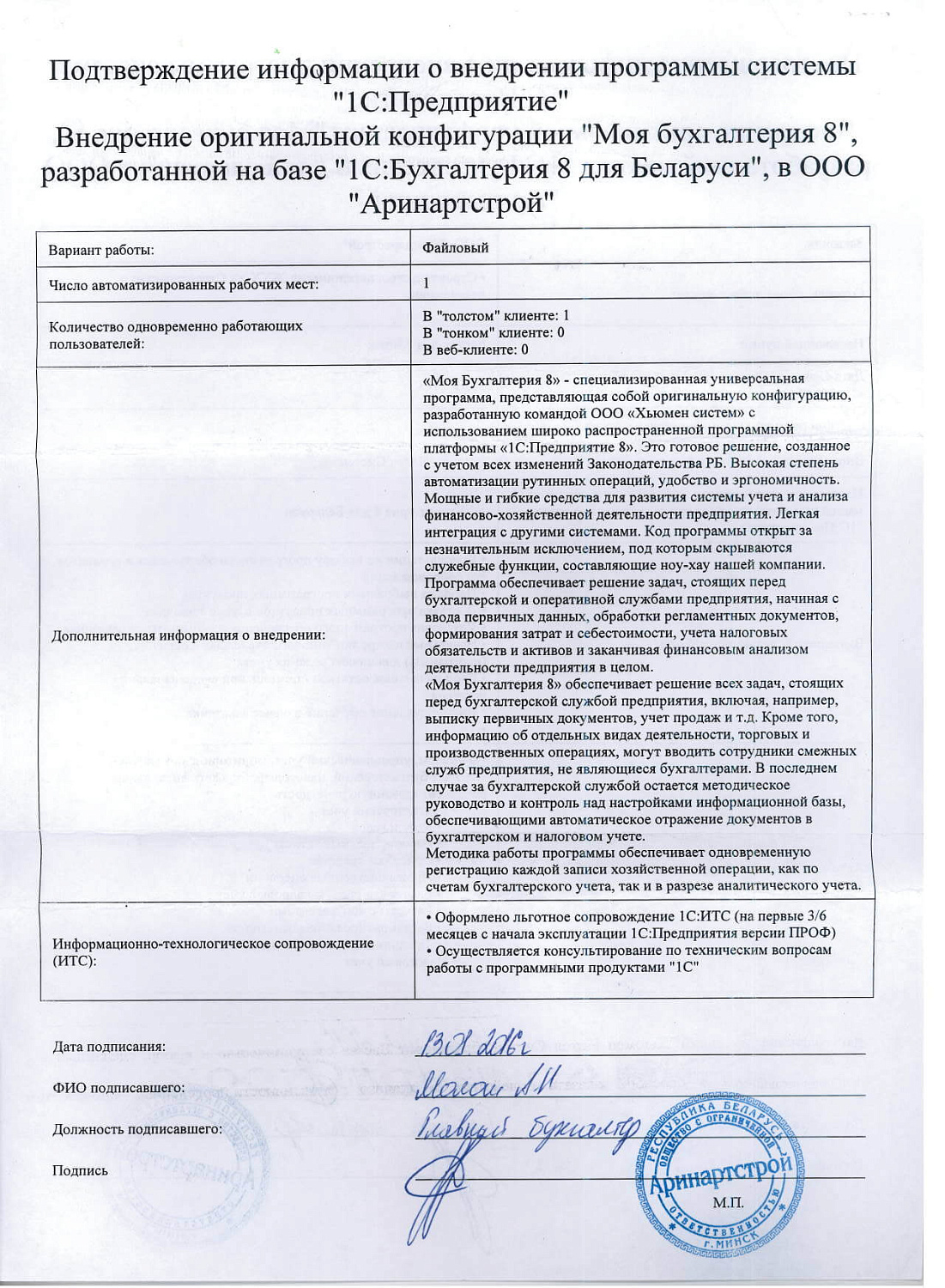 Аринартстрой»
