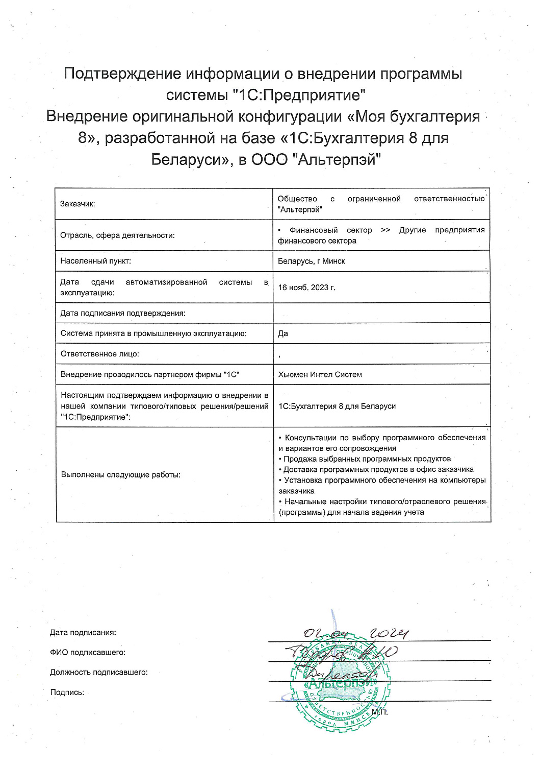 ООО "Альтерпэй"