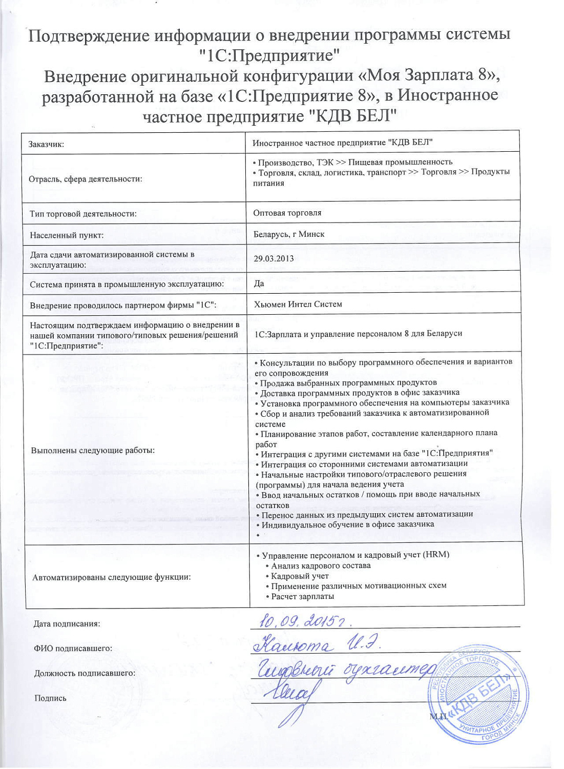 Отзыв Иностранное частное предприятие «