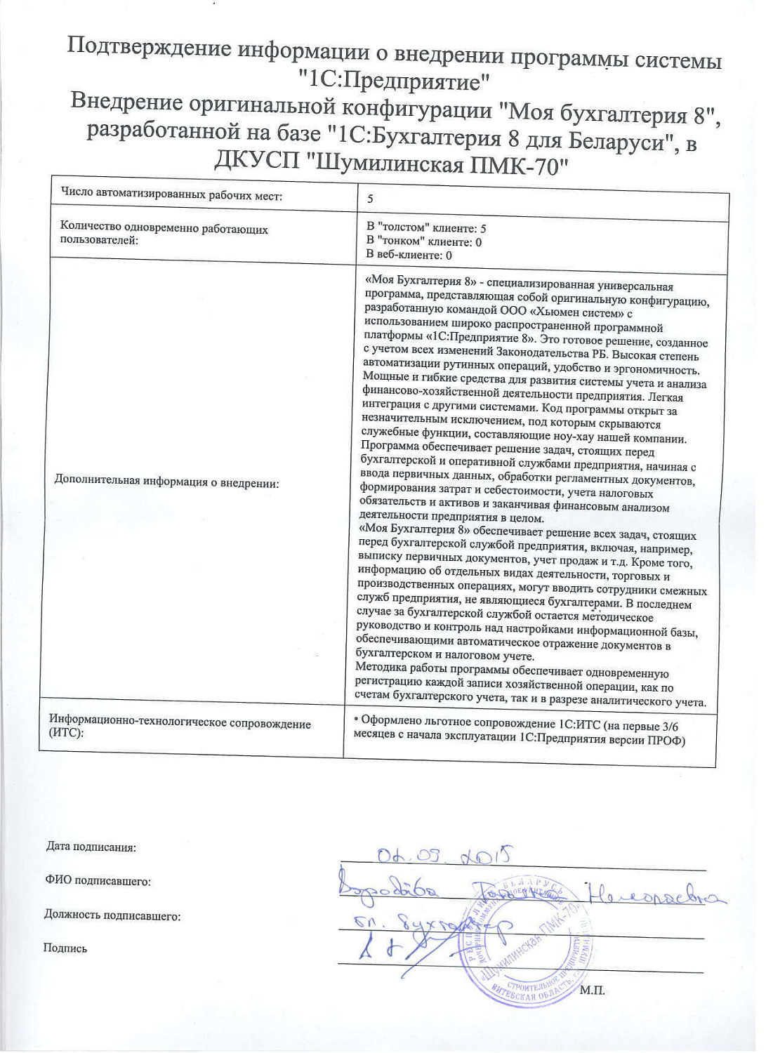 Шумилинская ПМК-70»