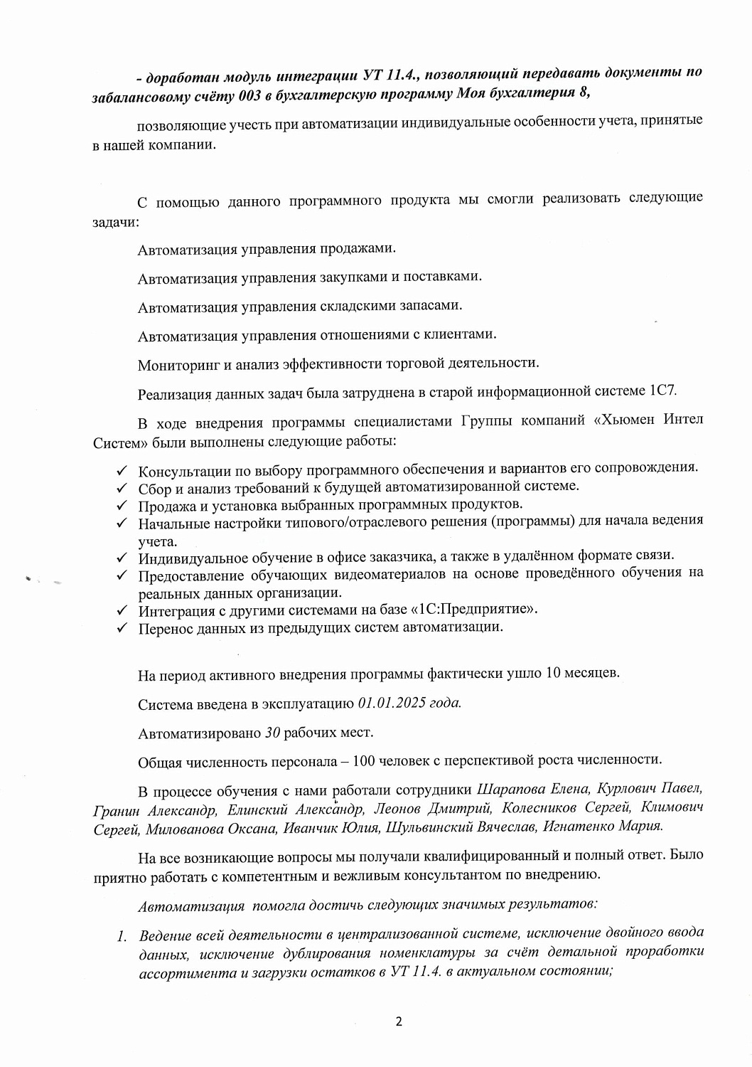 ООО «Спамаш»