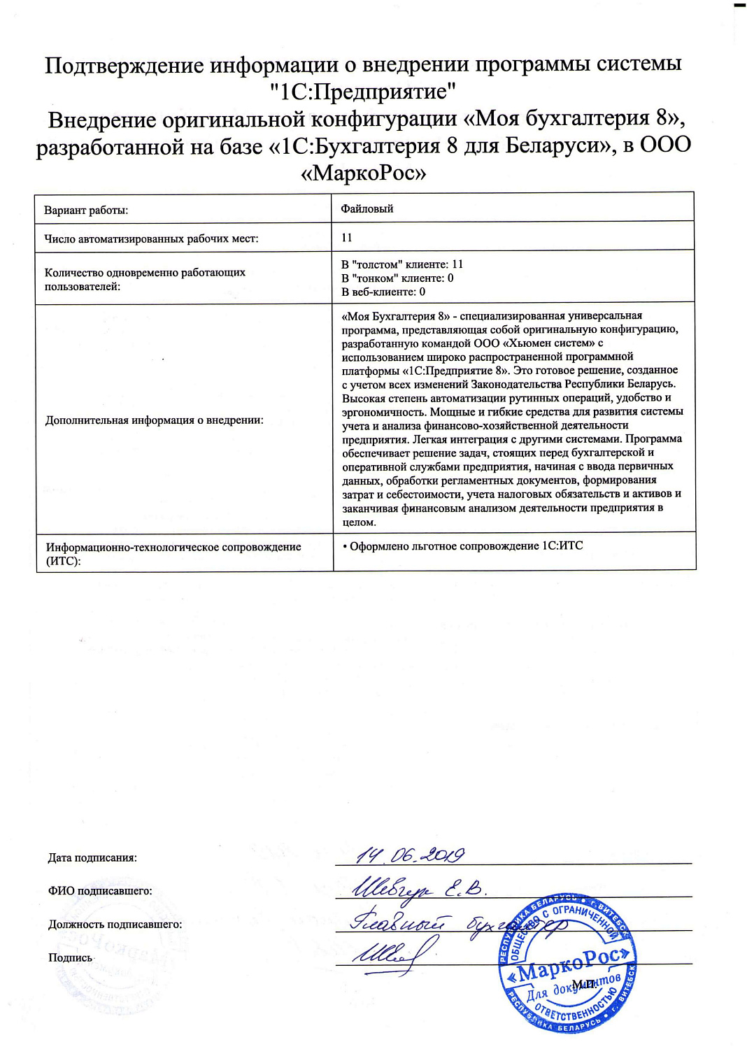 ООО «МаркоРос»