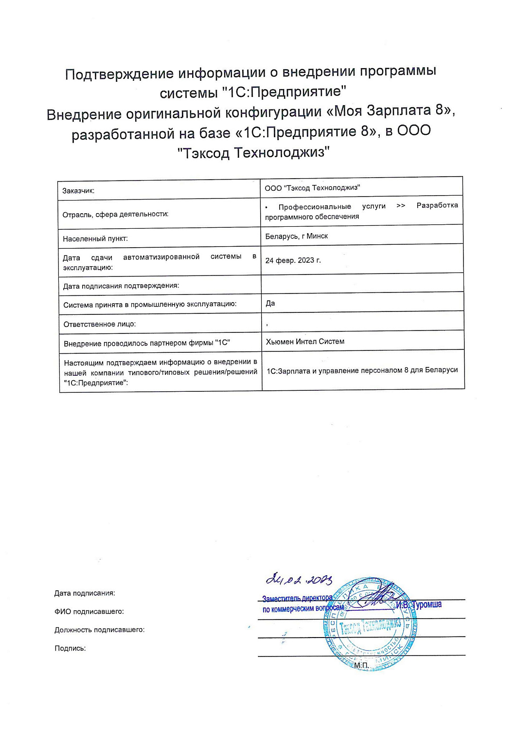 ООО "Тэксод Технолоджиз"