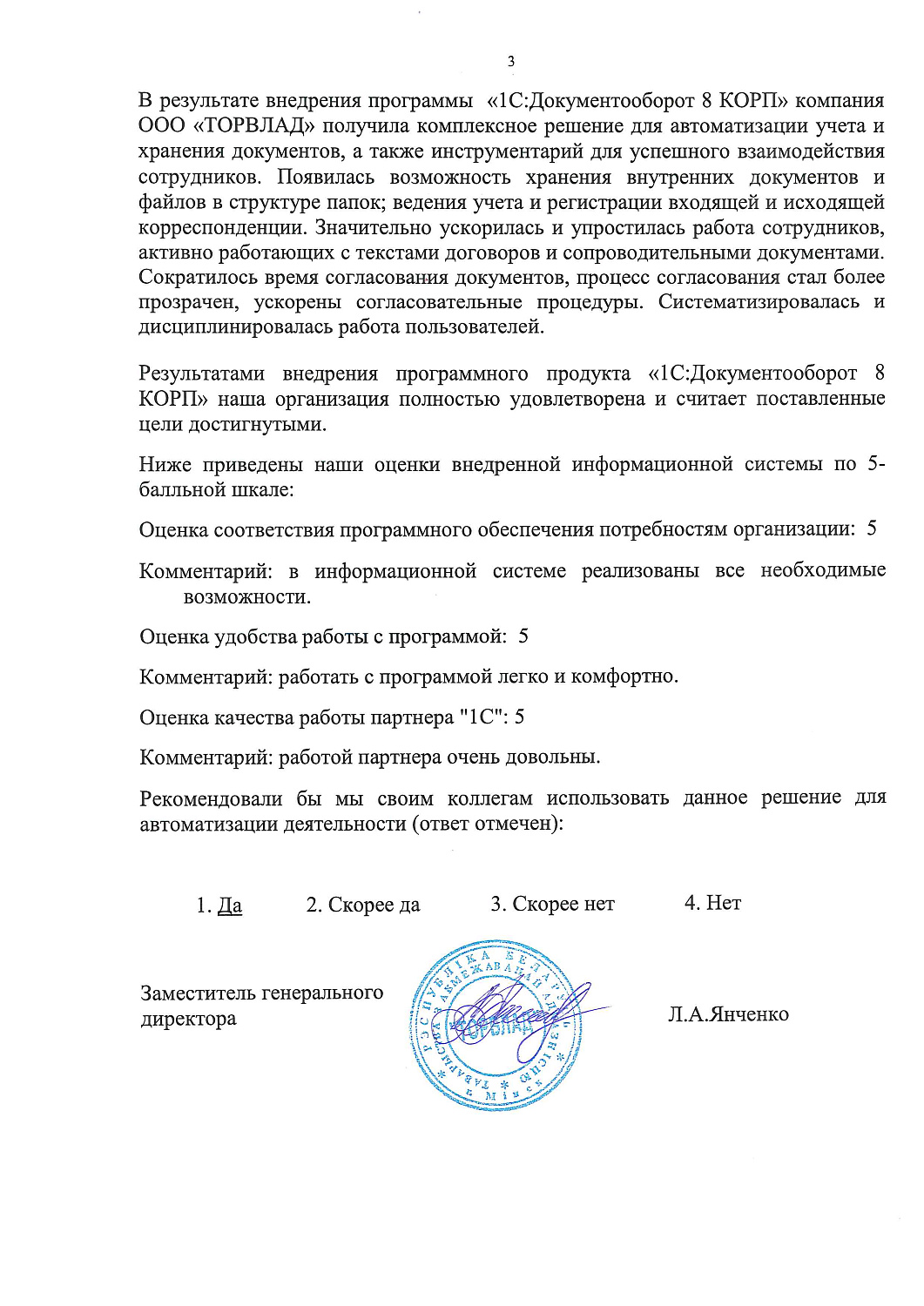 ООО «Торвлад» в 2023 году