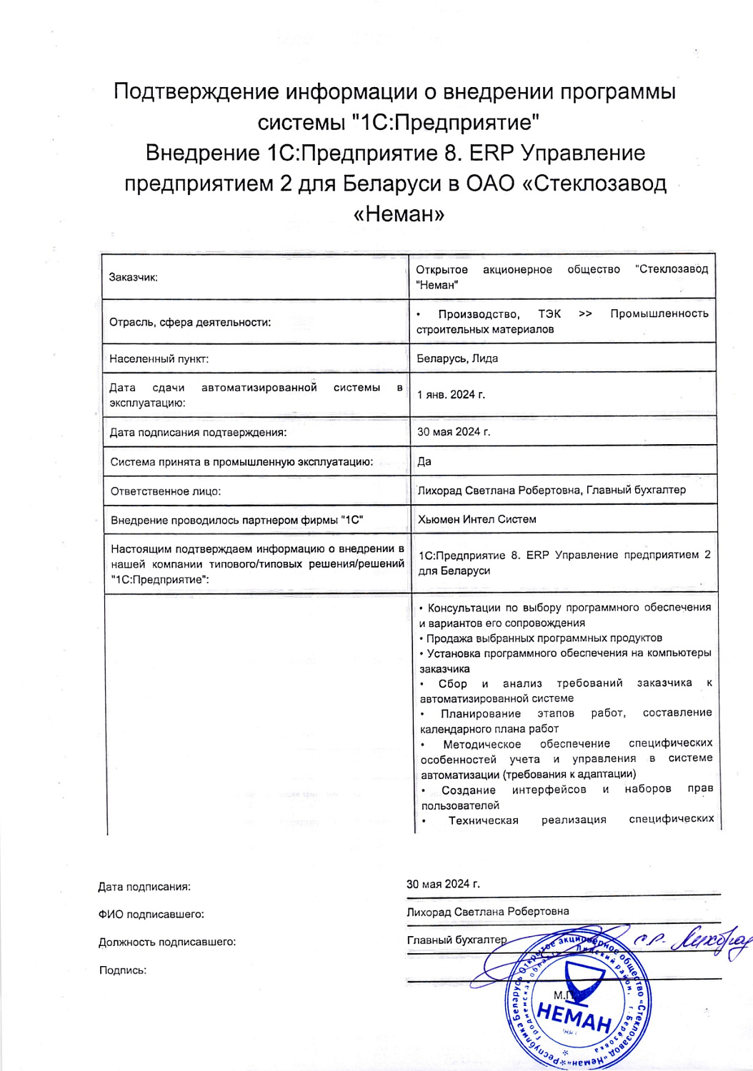 ОАО «Стеклозавод «Неман»  