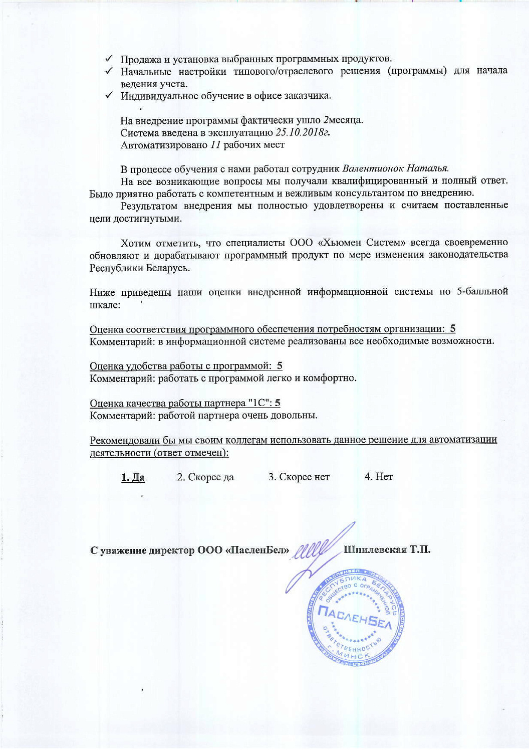 ООО «ПАСЛЕНБЕЛ»