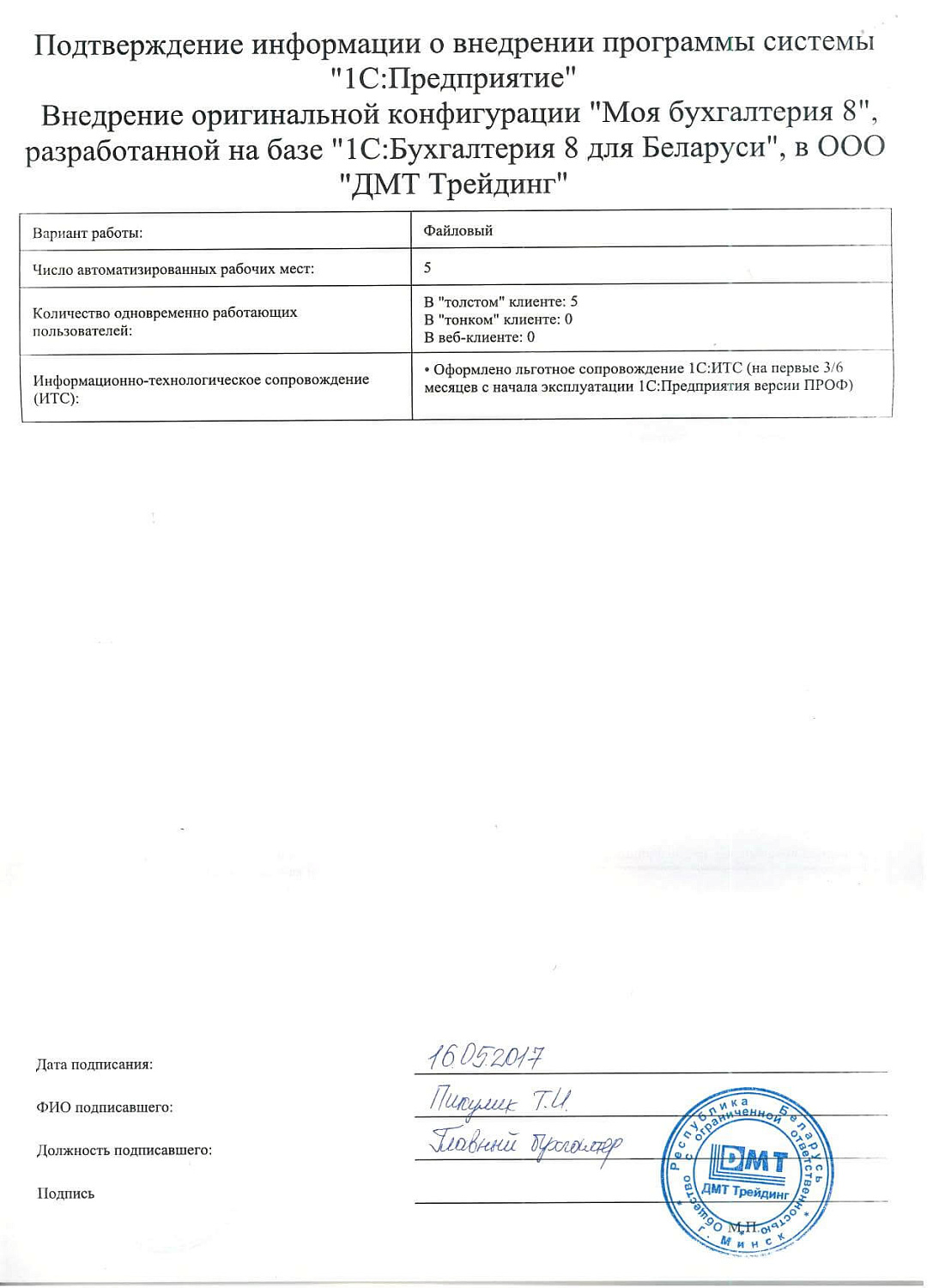 ДМТ Трейдинг»