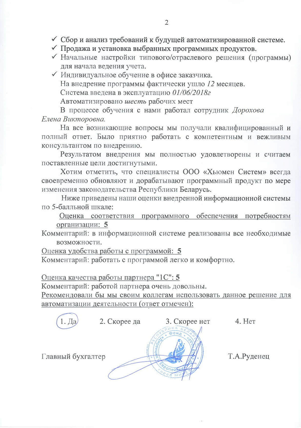 Фонд «Дирекция II Европейских игр 2019»