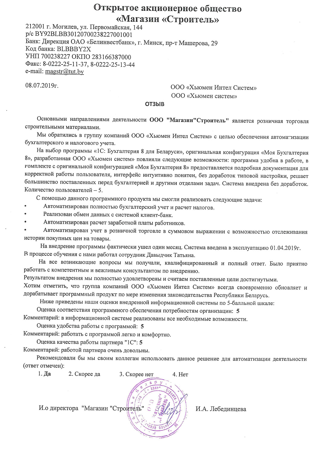 Отзыв ОАО 