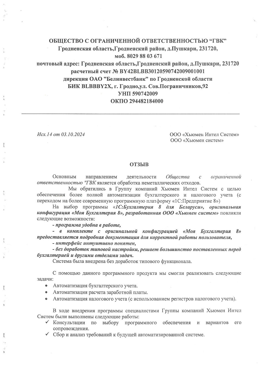 ООО "ГВК"