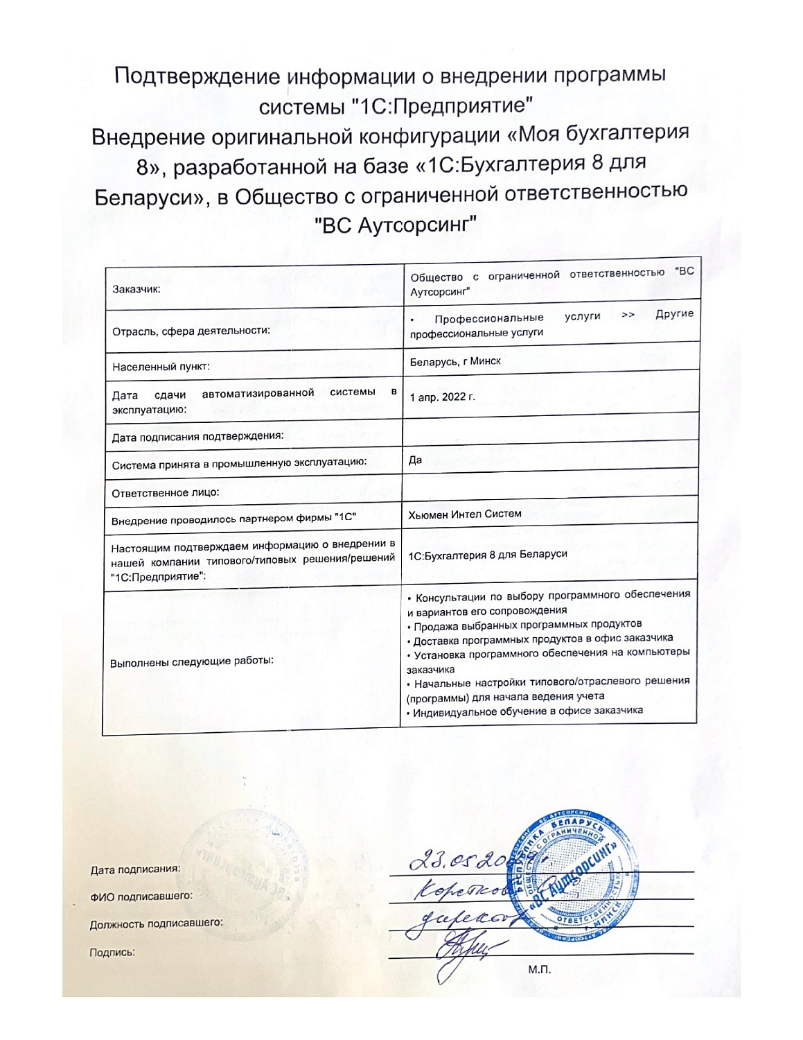ООО "ВС Аутсорсинг"