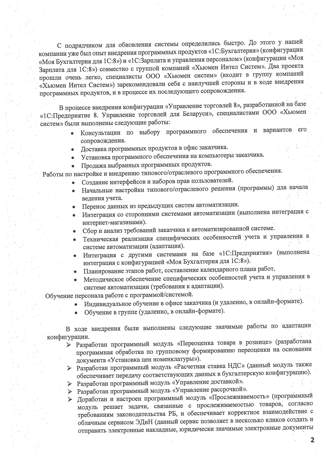 ЧУП «Оптово-логистический центр «С-Видео»