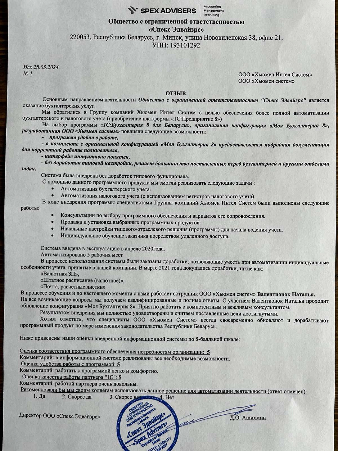 "Спекс Эдвайзрс"