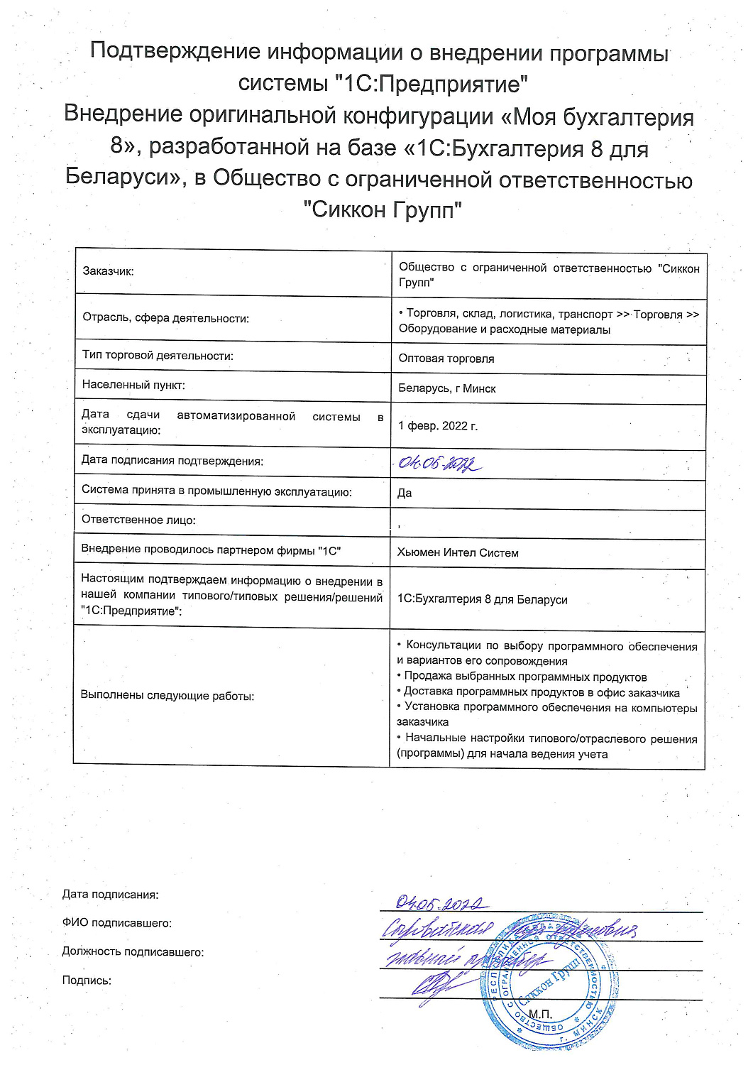 ООO "Сиккон Групп"