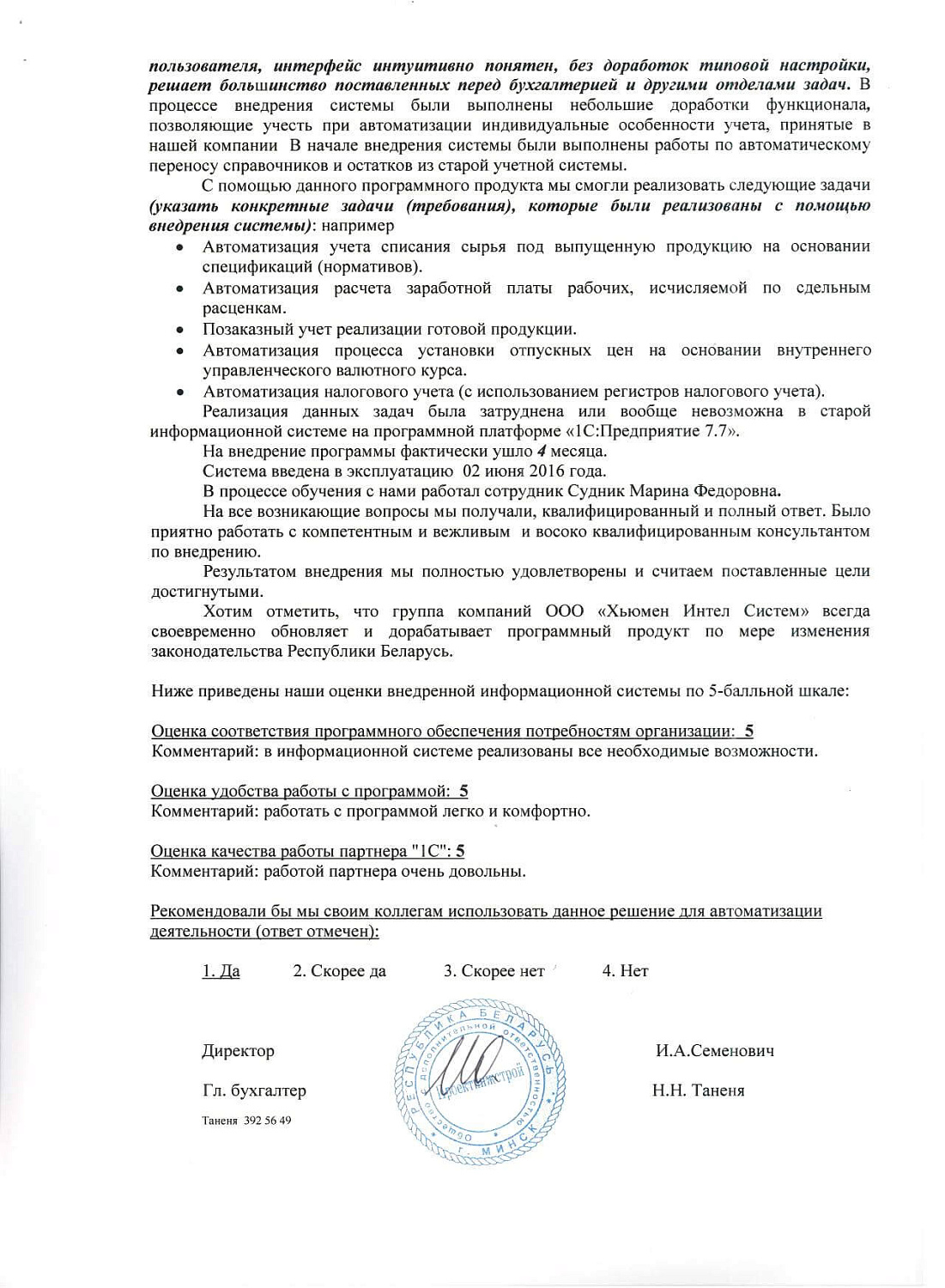 ПРОЕКТИНЖСТРОЙ»