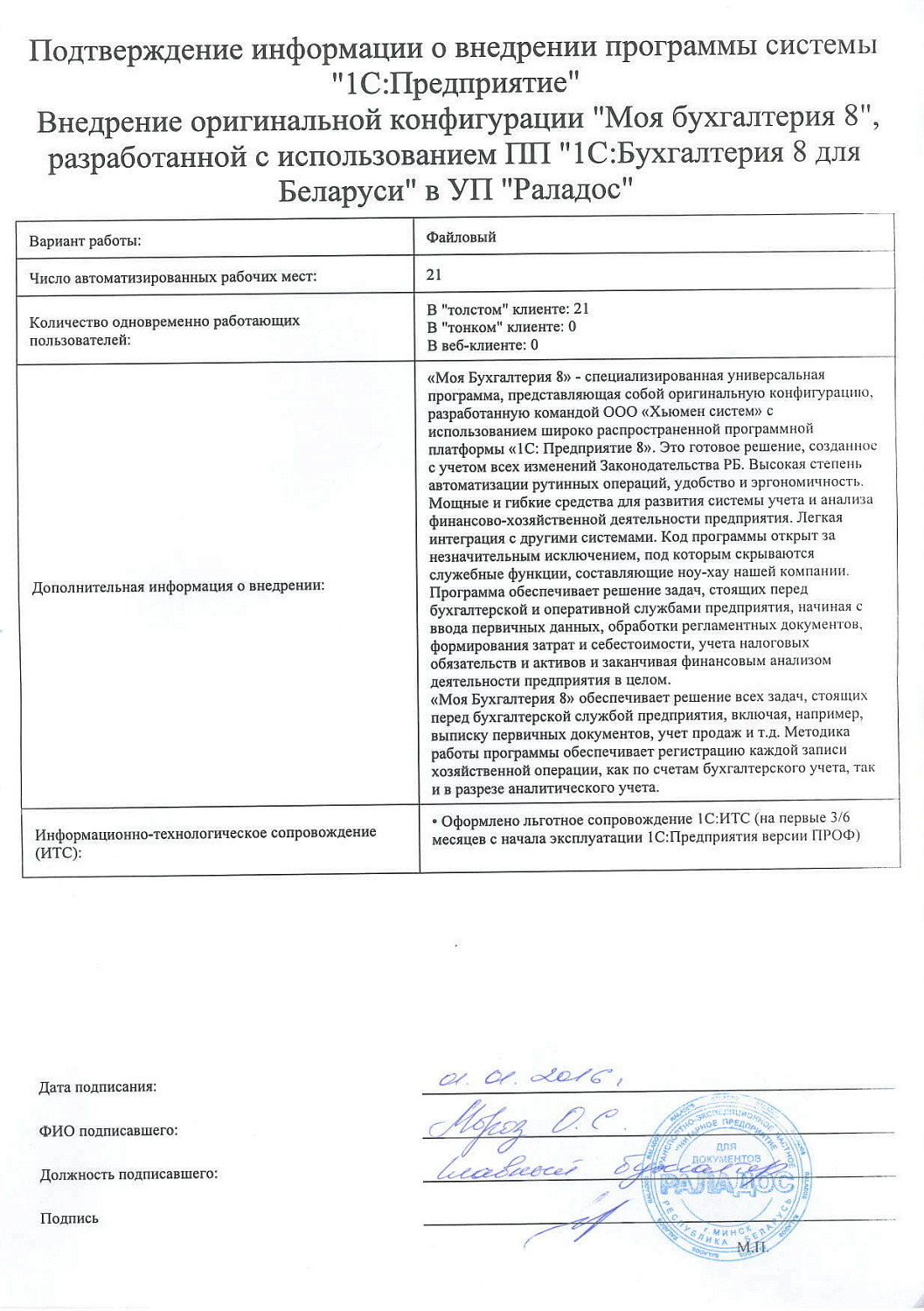 Раладос»