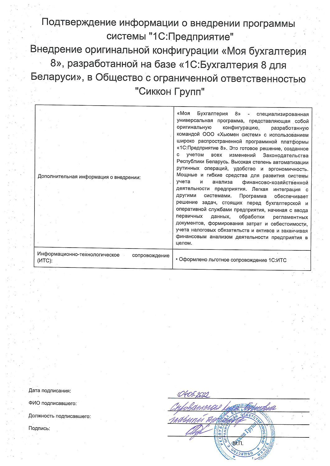 ООO "Сиккон Групп"