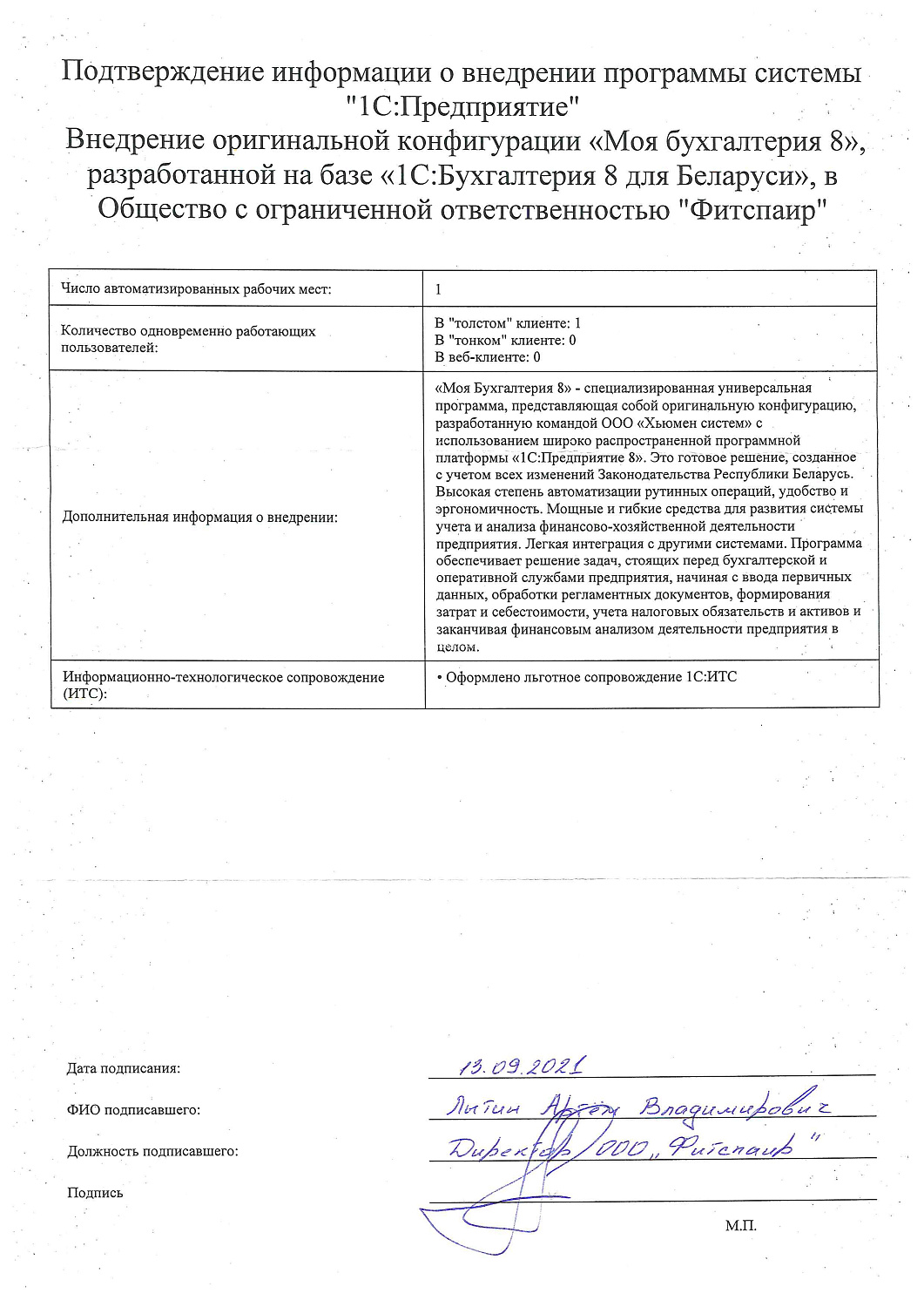 ООO "Фитспаир"