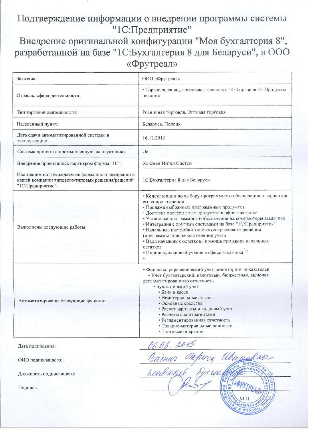 Отзыв ООО «Фрутреал»