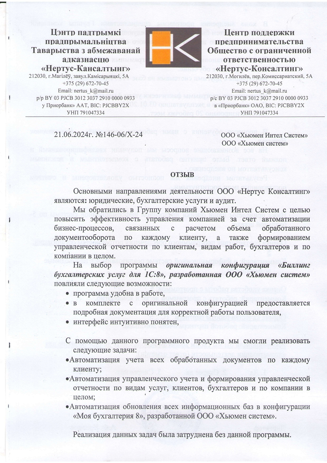 ООО «Нертус-Консалтинг»