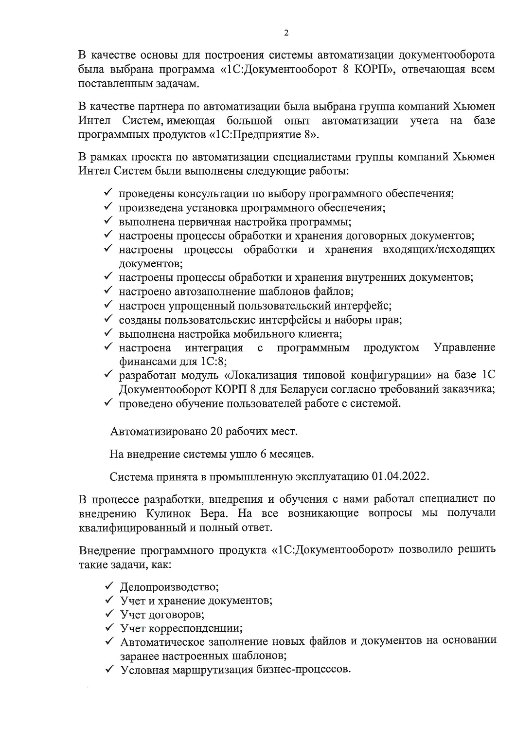 ООО «Торвлад» в 2023 году